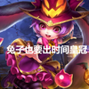 玉兔也要和嫦娥一起出AP哦！_游戏热门视频