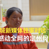 长城新媒体独家对话这对高考后感动全网的定州母子 “我们家就是一个朴实的农民家庭，踏踏实实地过日子
