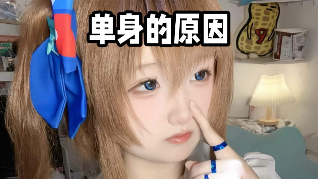 博士你为啥没对象