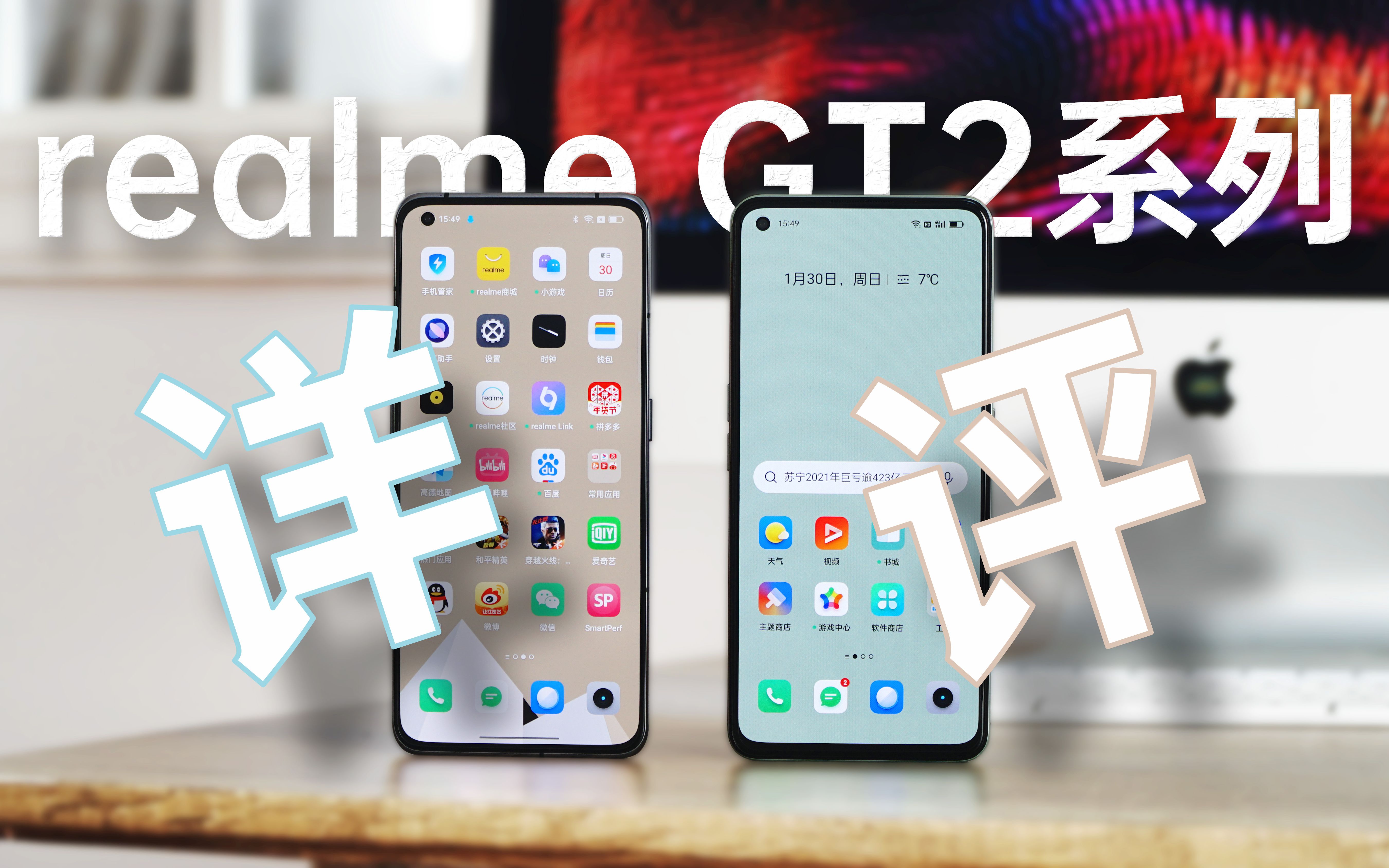 【评说】realme GT2系列详评，续航最好的骁龙8手机出现了