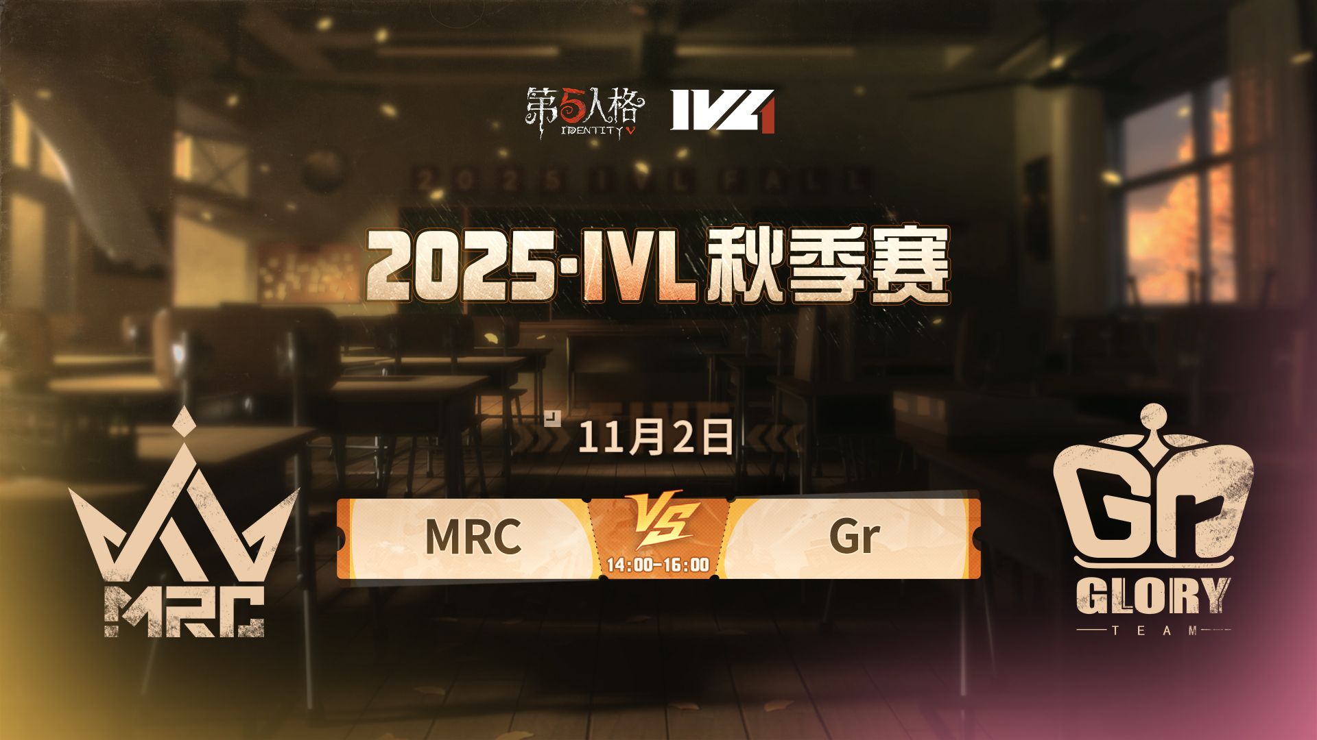 【2025IVL秋季赛】 Week5 Day3 MRC vs Gr