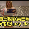 曾今的欧美萝莉天花板Lucy doll，变成现在东南亚小太妹。黑不溜秋的好看吗？身材虽然变好了。但是美商变差了