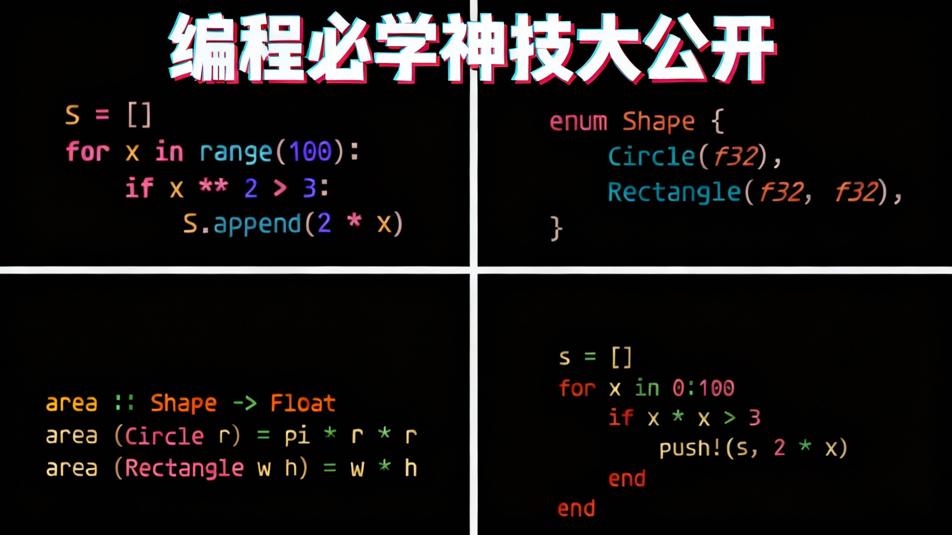 【中配】编程语言中最实用的代码结构 - Kantan Coding