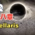 【群星-Stellaris】人类联邦：第八章 · 文明复兴