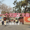 我是一个很无聊的人，没有兴趣爱好，也很难高兴，大部分时间都在焦虑，我整个人都是一种苦相