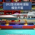 092型战略核潜艇合金模型，比例1：200