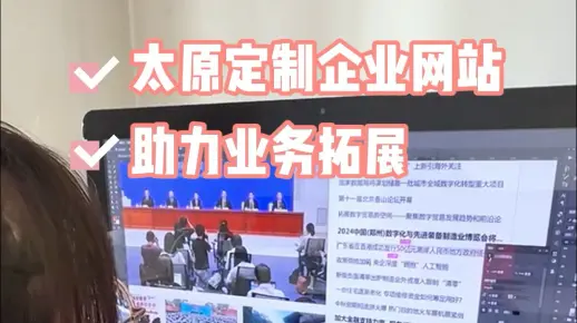 太原定制网站的公司
