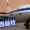 【模拟飞行2020】中国民航A310在图卢兹接受定制翻新服务-3270 