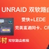 （下集）UNRAID NAS 系统配置双软路由，完美直通网卡、CPU