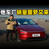 你们继续追我吧 体验新款特斯拉Model Y