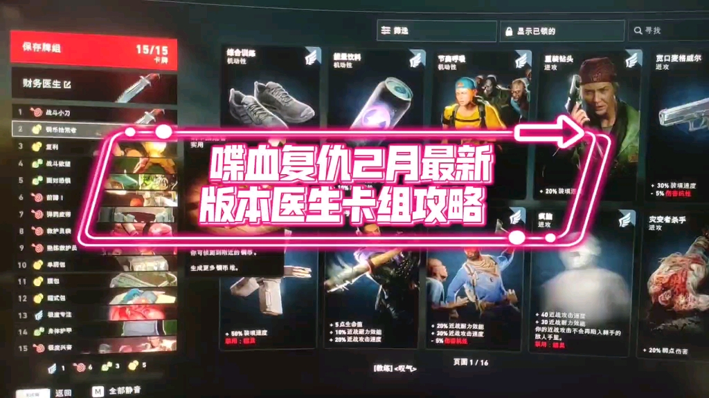 活动作品喋血复仇20222月最新版本医生卡组配卡思路