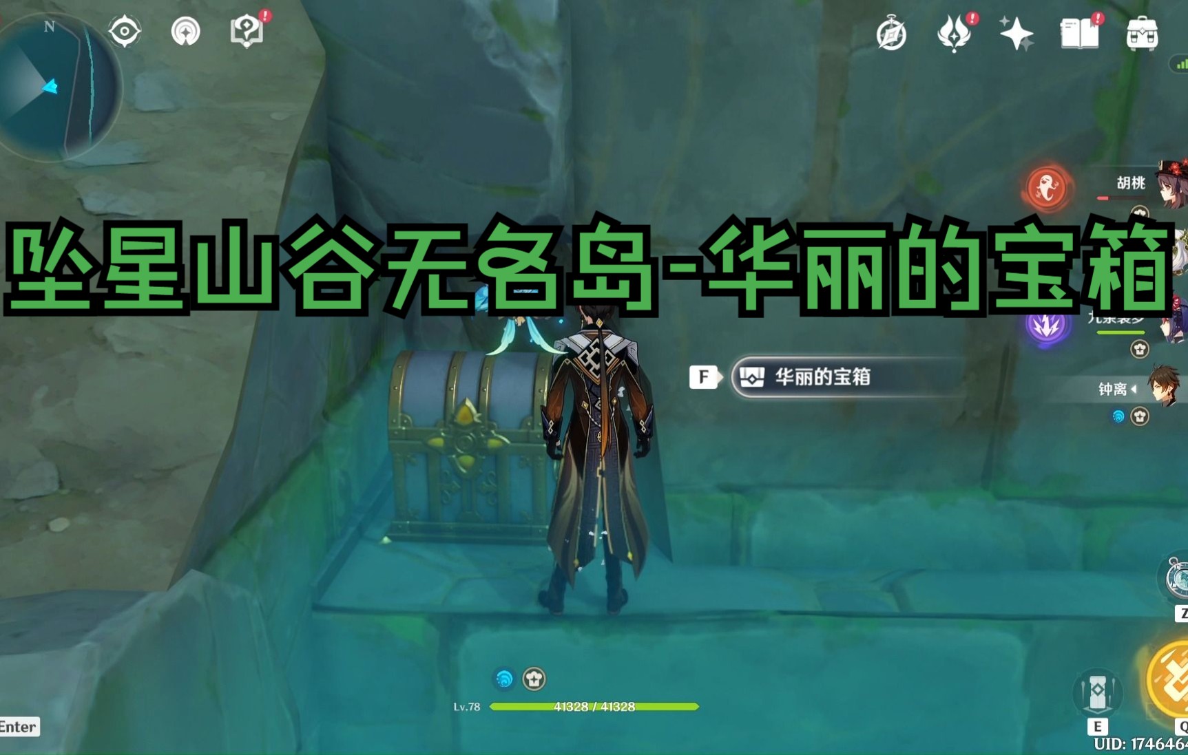 蒙德坠星山谷-无名岛的隐藏宝箱