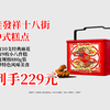 229元到手桂發祥十八街印象天津礼盒！880g内含10支麻花、9枚小八件糕点，一次尝遍天津特色美味
