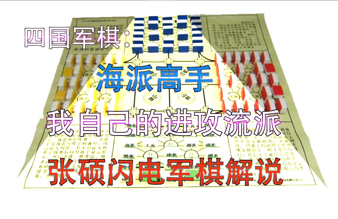 四国军棋:最后一个排撞炸,值了