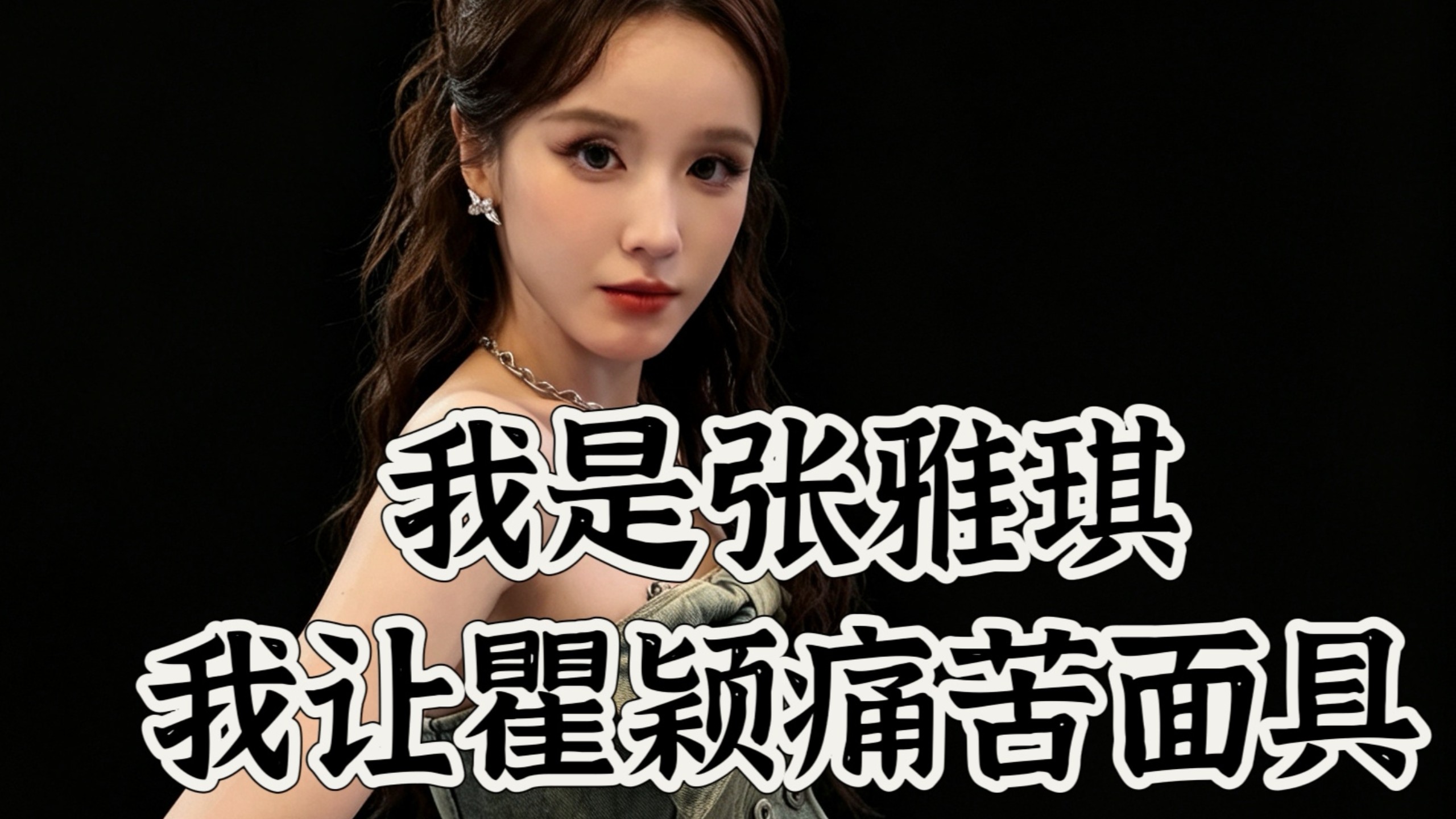 【专克同事张雅琪】摸鱼甩锅十级教程谁想学？