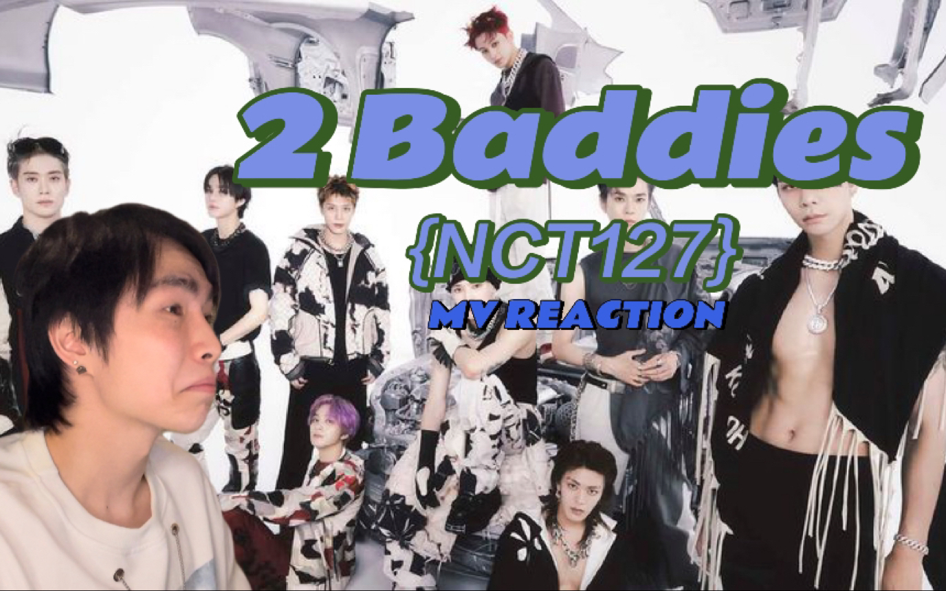 【NCT 127｜MV REACTION】全新恶童概念杀疯了！划人迷弟卡已解锁 舞蹈老师看NCT127- 2 baddies