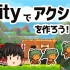 【unity教程】用unity制作动作游戏吧！EP01（油管搬运+中字）