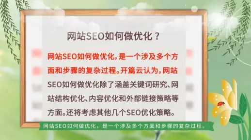 网站SEO如何做优化