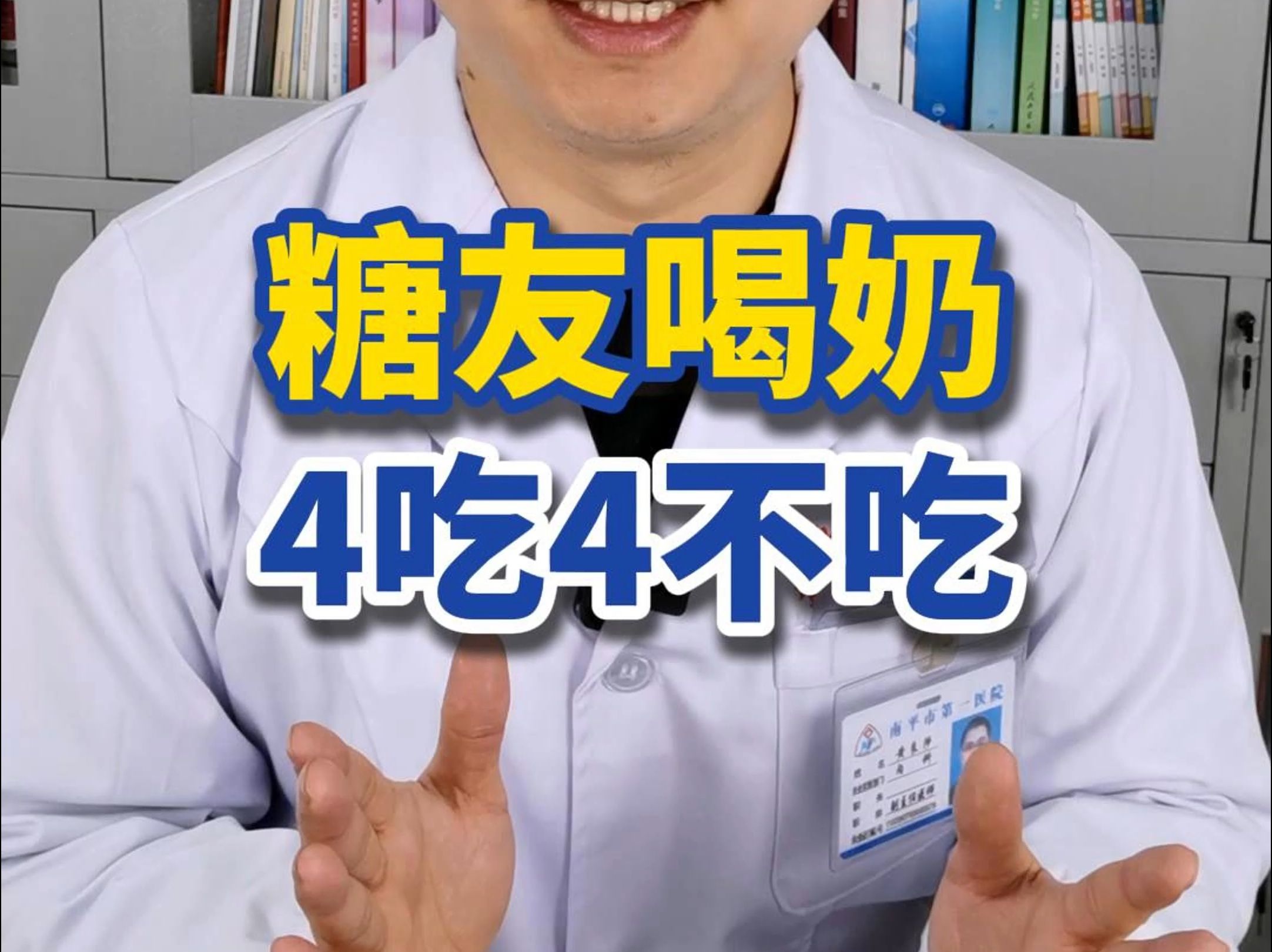 糖友喝奶，4选4不选