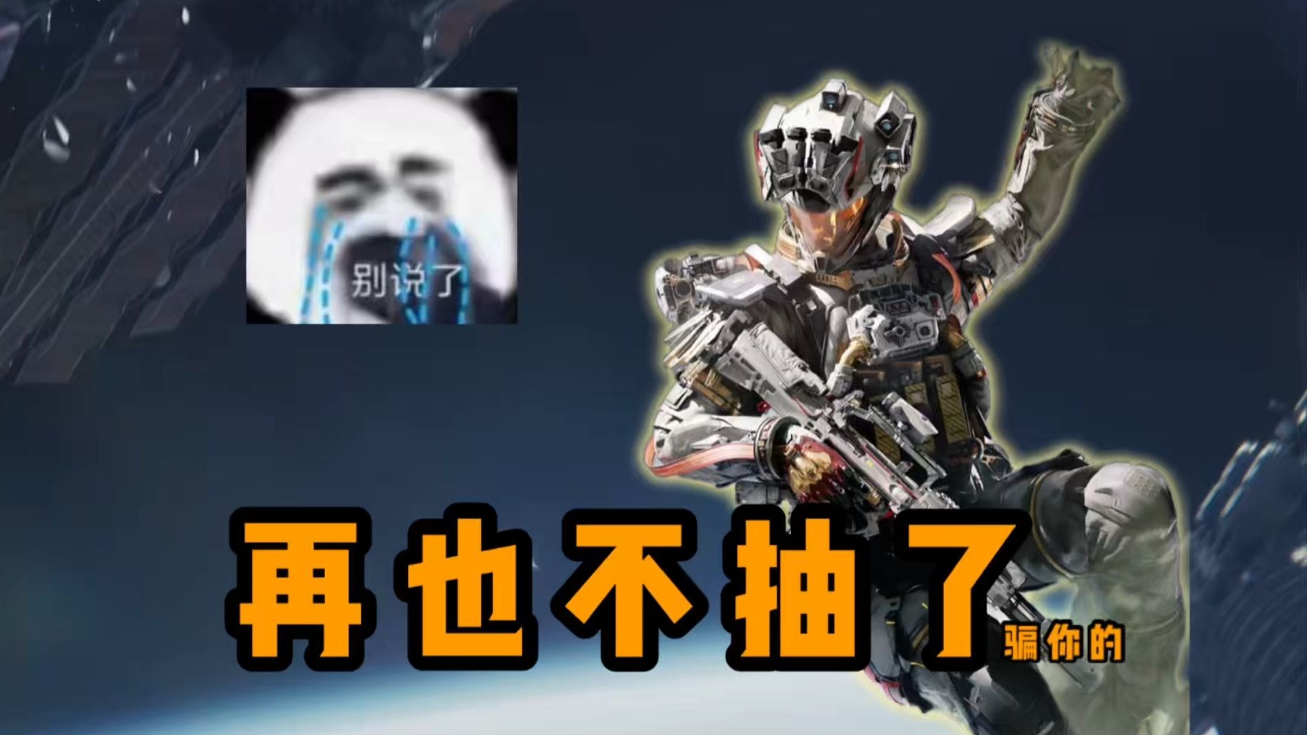 《铁根er抽卡》给威龙玩出一身汗