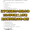 辽宁省抚顺市六校协作体2023-2024学年高二期末模拟生物试卷+解析