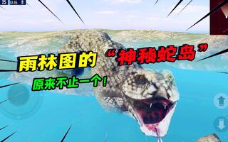 《吃鸡bug》和平精英揭秘：玩家用上帝视角观察“蛇岛”，发现有4条大蛇！(视频)