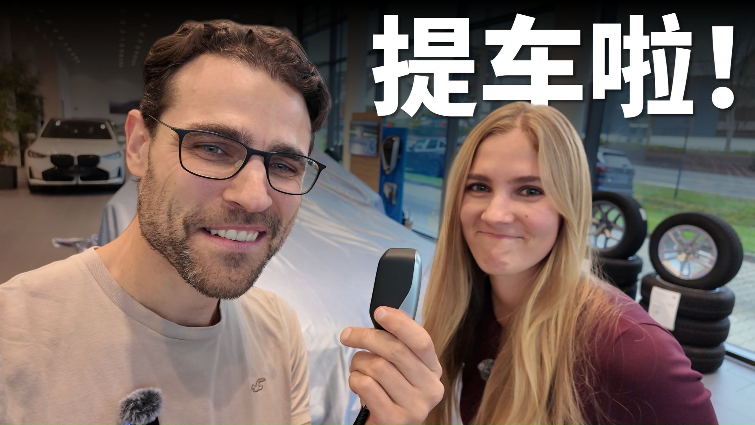 我们提车啦！一个德国车评人自己会买什么车？