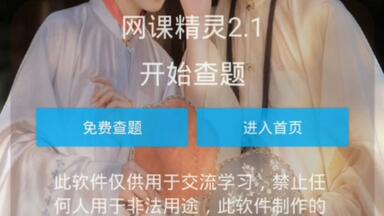 手机<em class="keyword">查题</em>神器。<em class="keyword">查题</em>助手。支持百分之80网课题目。