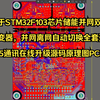 基于STM32F103芯片储能并网双向逆变器，并网离网自动切换全套资料485通讯在线升级源码原理图PCB等