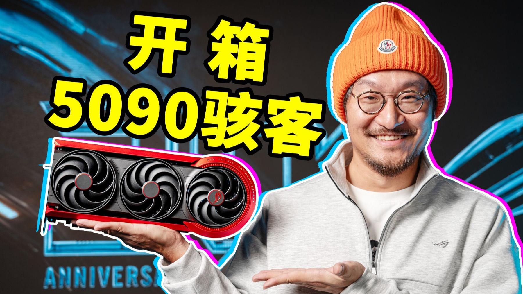 800W超大核弹！ROG骇客5090DV2上手开箱