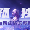 什么是孤独症(自闭症)谱系障碍