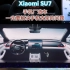 细节满满，Xiaomi SU7解决你的手机支架安装烦恼！ #小米su7#小米汽车#小米汽车上市发布会#小米14Ultra