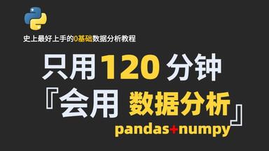 【Python<em class="keyword">数据分析</em>篇】这是我看过的最好的Python基础<em class="keyword">Pandas</em>+numpy练习题！全程干货细讲，带你迅速掌握<em class="keyword">数据</em>处理库！