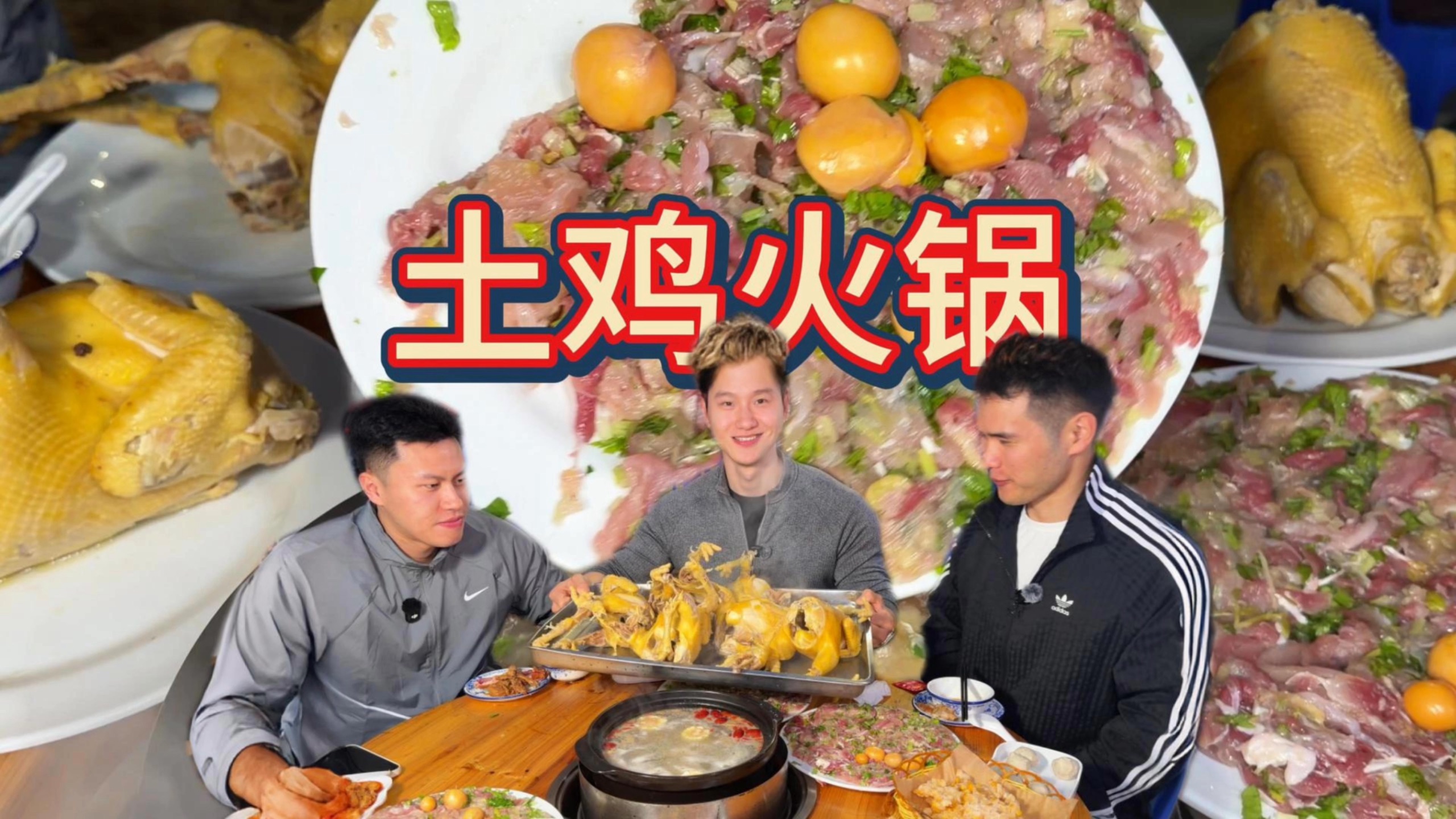 来汕头逃不过的土鸡火锅，全鸡盛宴，狠狠大吃一顿！