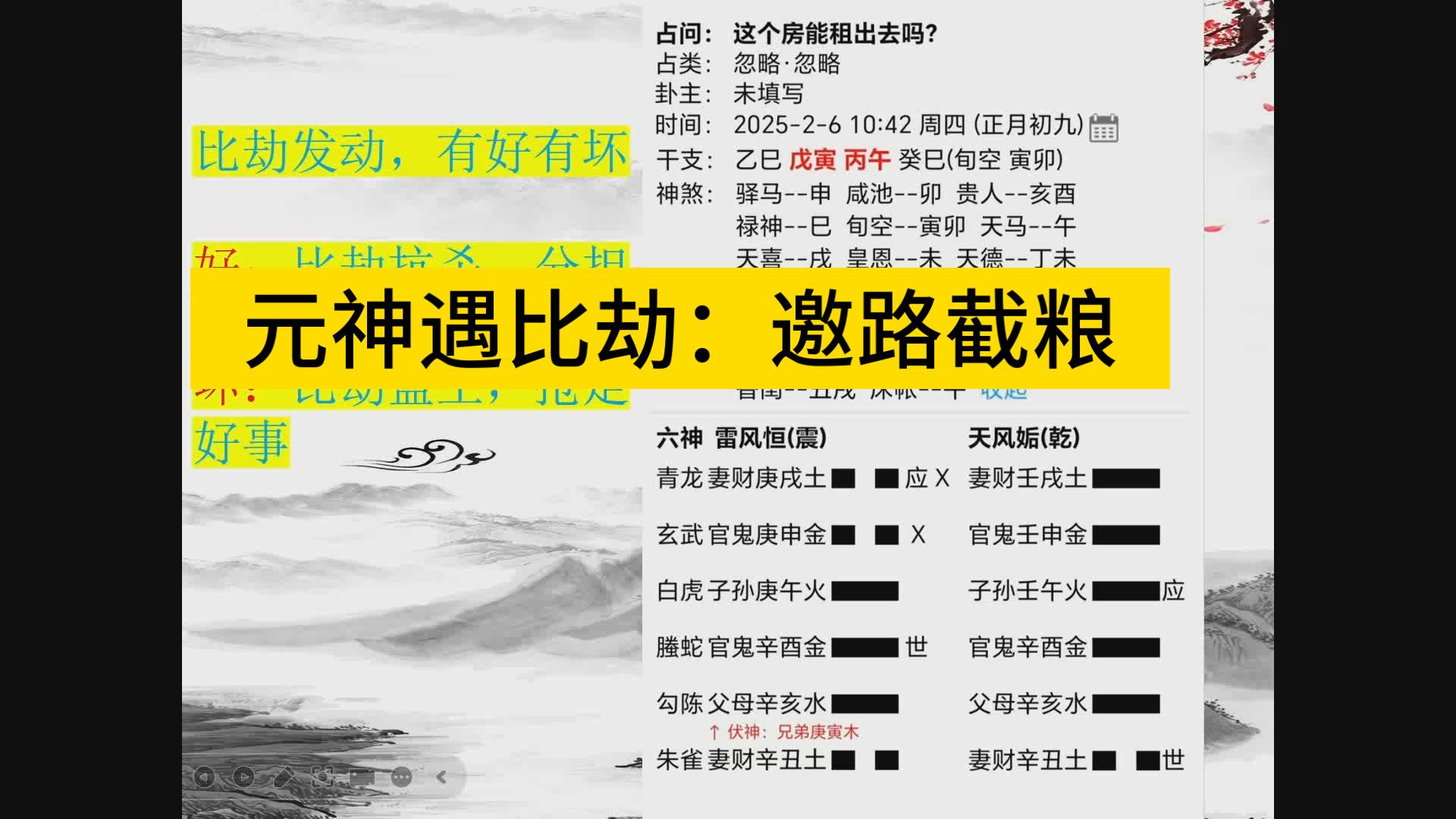 【六爻实战课例】房地买卖占（ 元神遇比劫：邀路截粮）