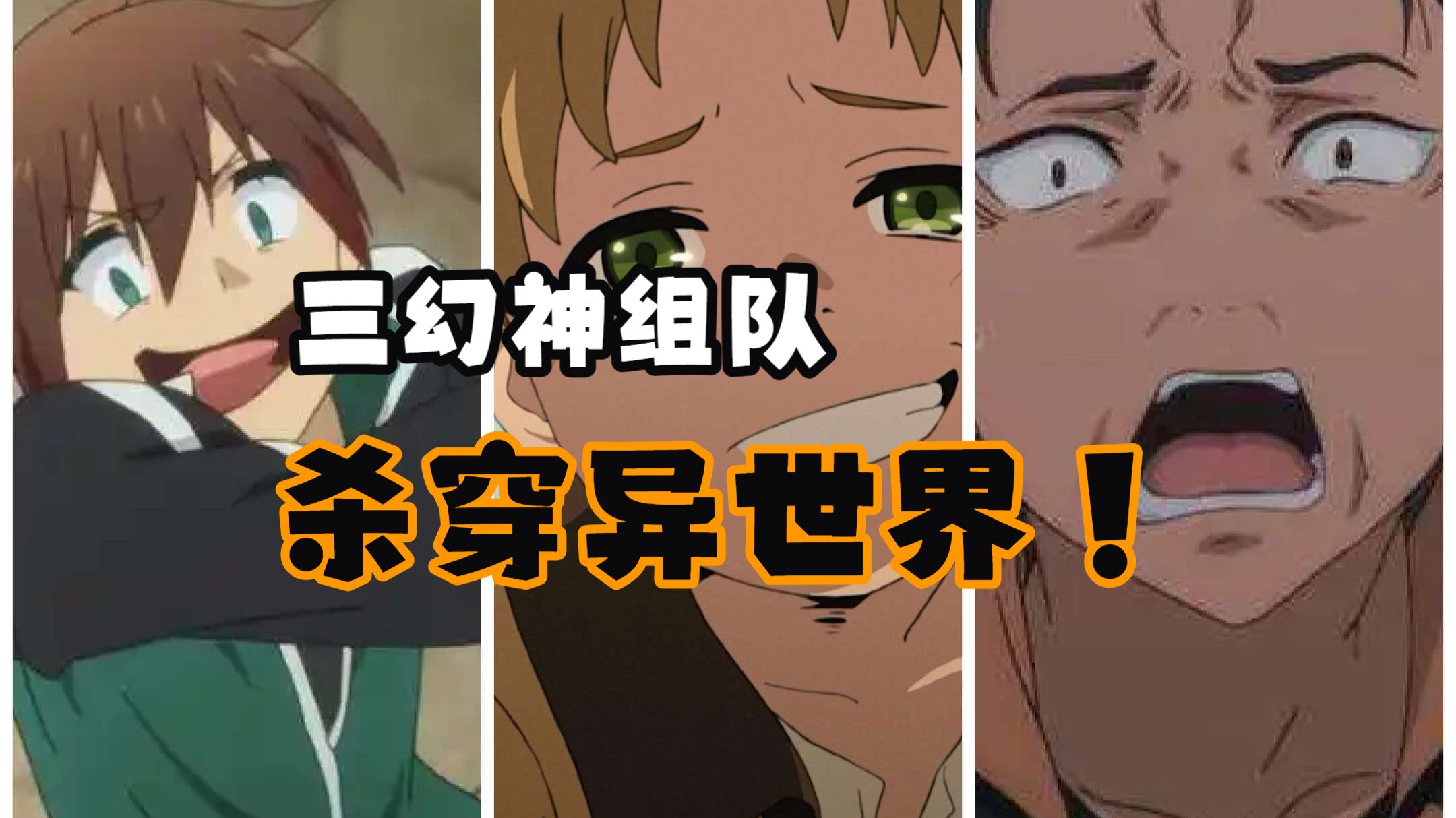异世界三幻神组队！无伤杀穿异世界？鲁迪立大功？