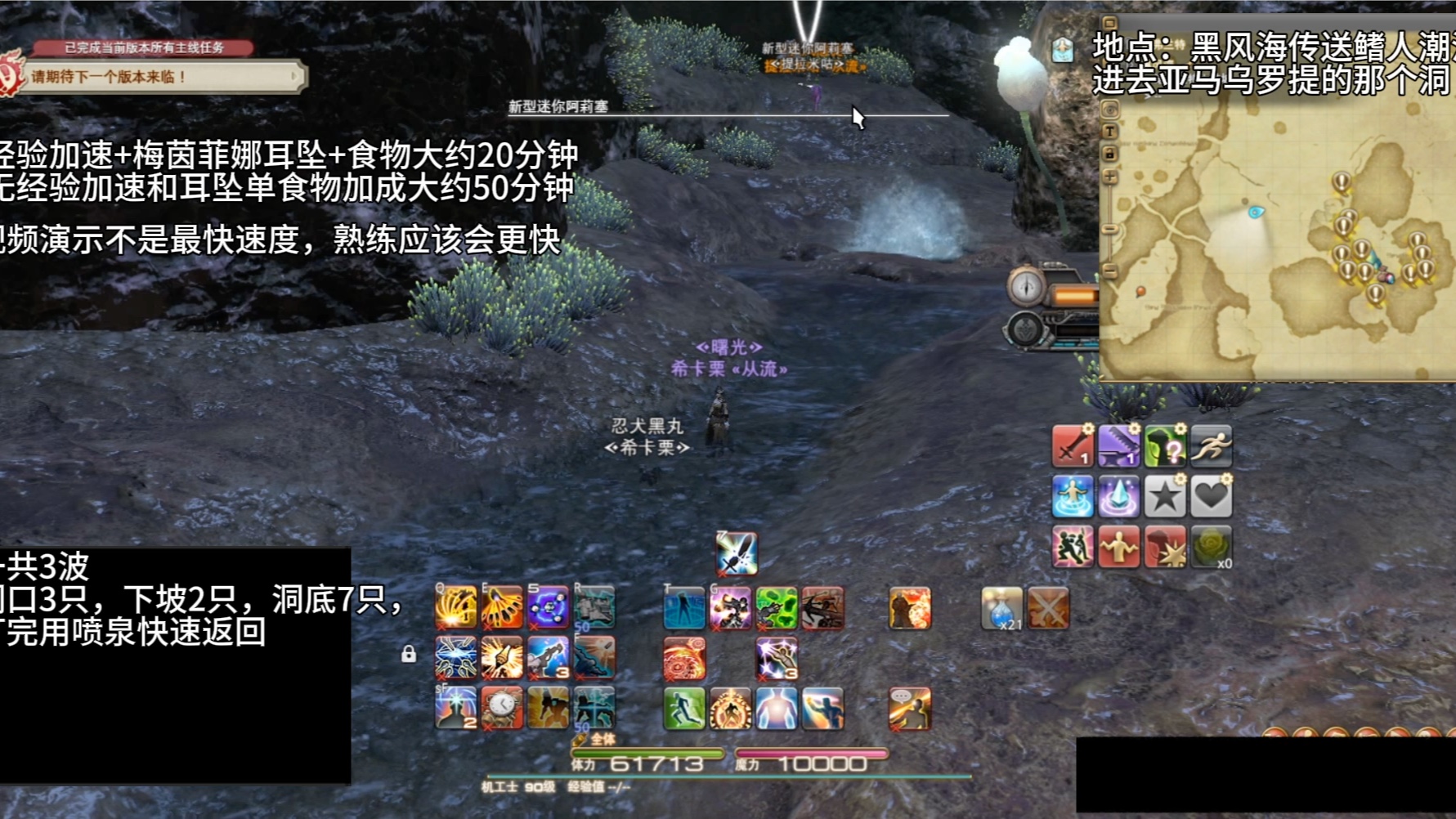 ff14青魔71-80练级黑风海最优路线