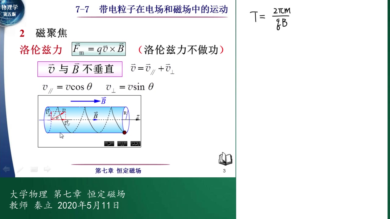 年5月11日 第2节 带电粒子在电场磁场中的运动 哔哩哔哩 つロ干杯 Bilibili