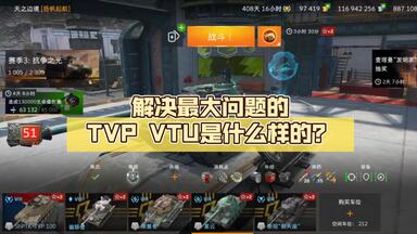 解决最大问题的TVP <em class="keyword">VTU</em>是什么样的？