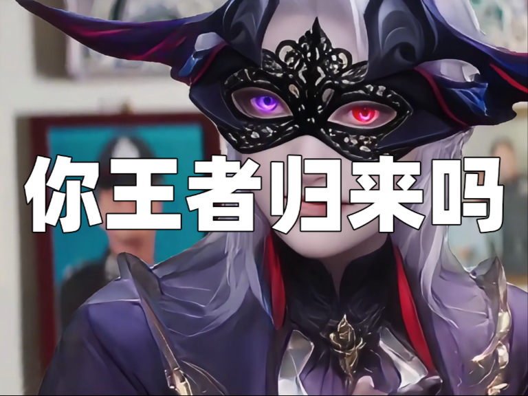 你以为这是青铜局吗你王者归来吗