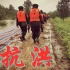 几千名官兵紧急驰援安徽抗洪，致敬中国军人！