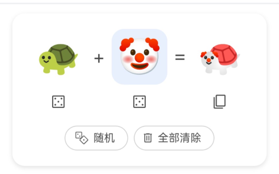 谷歌的这个emoji kitchen有点意思