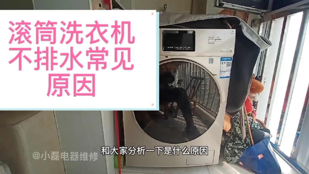 滚筒洗衣机不排水常见原因和解决方法
