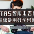 GTRS智能吉他 基础使用教学合集！