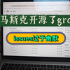 马斯克开源了grok，但是看到GitHub的issues我绷不住了