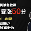 【四六级阅读急救】05｜总被干扰项坑？这不是你的问题，是命题人专门设计的