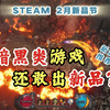 亲测好玩！最值得期待的暗黑类刷子新游-steam新品节《 Dragonkin the banished》龙裔·放逐_游戏推荐