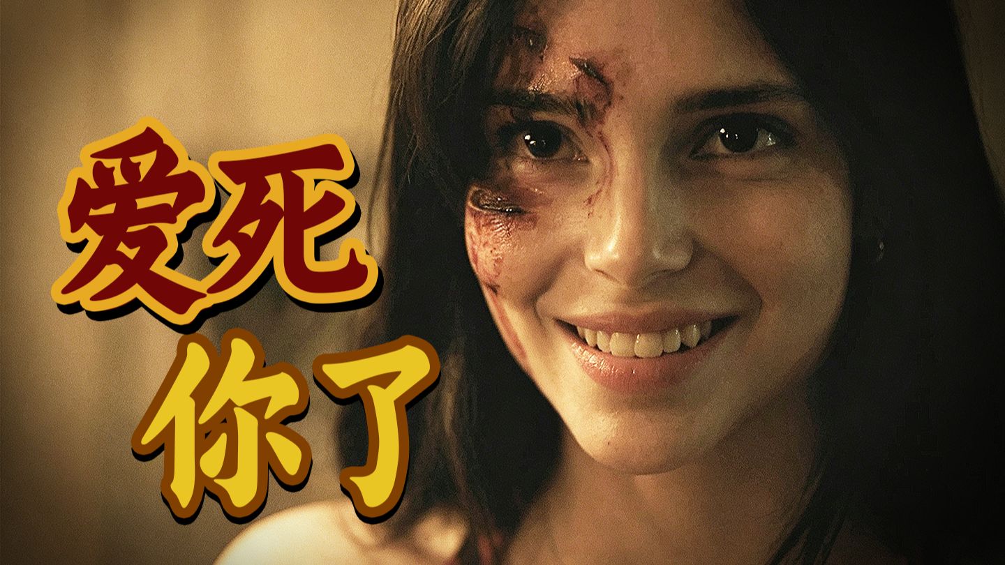 一根柳条，许下最瘆人的爱情“咒愿”！北美年度票房奇迹《痴迷》