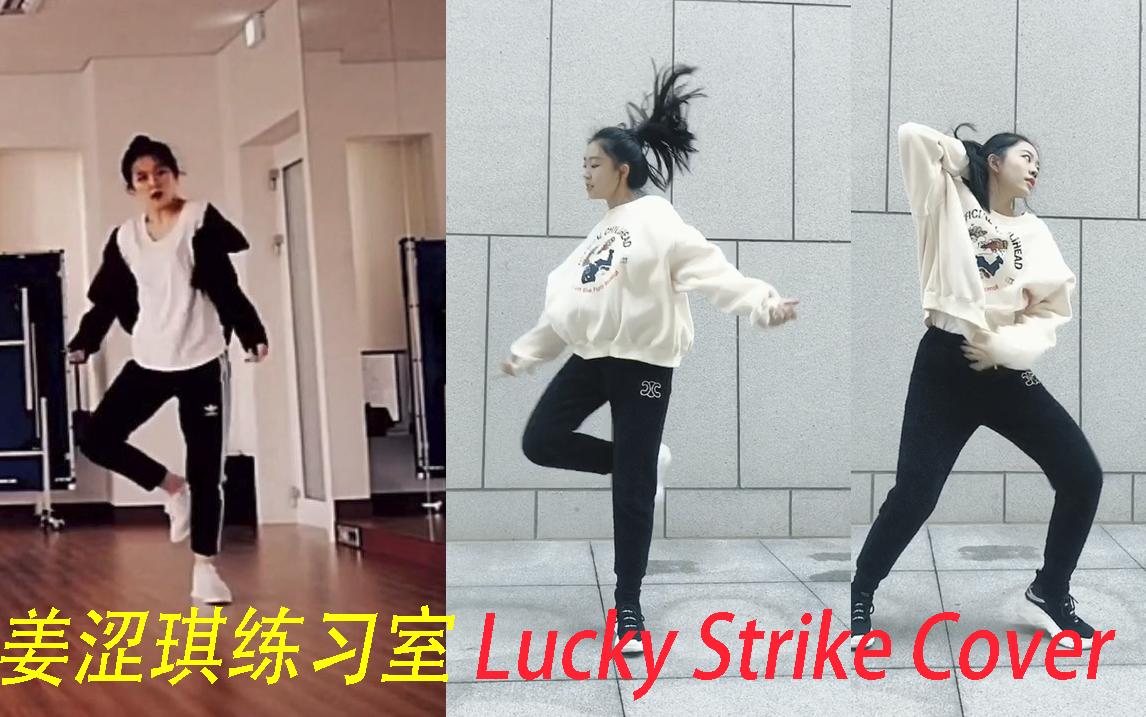 活动作品小芊语姜涩琪版练习室luckystrike