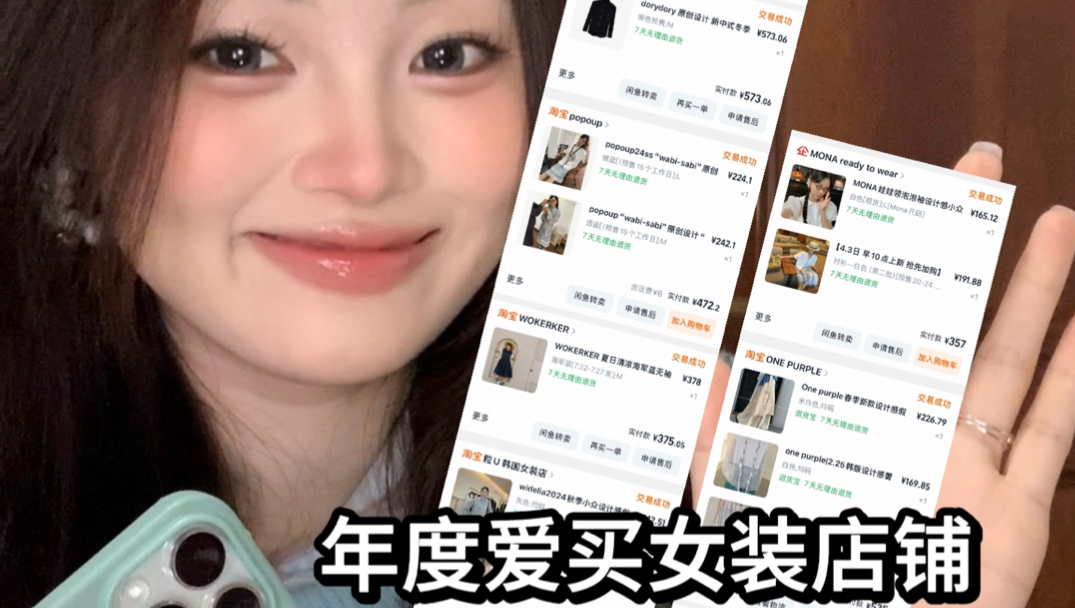 无广！！12家年度爱买女装店铺！便宜的贵的都有！